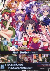 【中古】販促品 ≪リーフレット・小冊子≫ PS4/PSV 不思議の幻想郷TOD-RELOADED- フライヤー