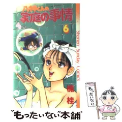 2024年最新】八神くんの家庭の事情の人気アイテム - メルカリ