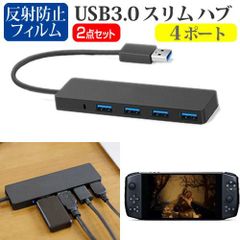 AYA NEO AYANEO 2021 Pro [7インチ] USB3.0 スリム４ポート ハブ 高速 超薄型 コンパクト 軽量 と 反射防止 液晶保護フィルム セット メール便送料無料