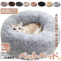 ペットベッド  ペット ベッド 犬用品 猫用品 ふわふわ 冬用 クッション ペット用ベッド 冬寝袋 寒さ Sサイズ 50cmx50cm 猫用 小型犬用 寝床 ペットソファ 滑り止め 多機能 暖かい マット 洗える  ふかふか 円形