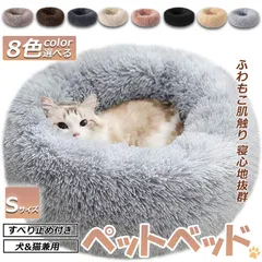 ペットベッド  ペット ベッド 犬用品 猫用品 ふわふわ 冬用 クッション ペット用ベッド 冬寝袋 寒さ Sサイズ 50cmx50cm 猫用 小型犬用 寝床 ペットソファ 滑り止め 多機能 暖かい マット 洗える  ふかふか 円形のサムネイル