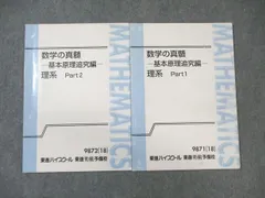 2024年最新】数学の真髄理系の人気アイテム - メルカリ