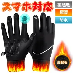 手袋 手ぶくろ 防寒 作業用 スマホ対応 メンズ タッチパネル グローブ 裏起毛 保温 防風 滑り止め 撥水 快適操作 レディース 男女兼用 自転車 バイク ギフト