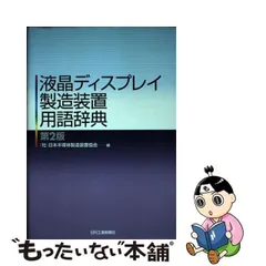 2024年最新】日本半導体製造装置協会の人気アイテム - メルカリ