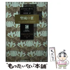 修道士カドフェルシリーズ 全20巻 初版本