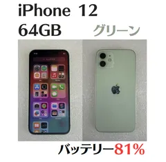 【中古美品】iPhone 12 64GB グリーン  SIMフリー  IMEI：359879851356869