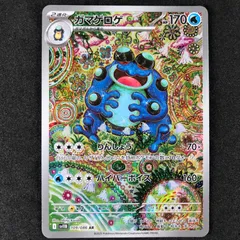 2025年最新】ガマゲロゲ ARの人気アイテム - メルカリ