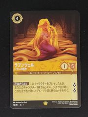 Lorcana ロルカナラプンツェル いやしの賜物foilホイル版 - メルカリ