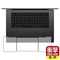 PDA工房 MacBook Pro 16インチ (M4 Pro/M4 Max/M3 Pro/M3 Max/M2 Pro/M2 Max) 対応 衝撃吸収[光沢] 保護 フィルム [トラックパッド用/パームレスト用] 耐衝撃 日本製
