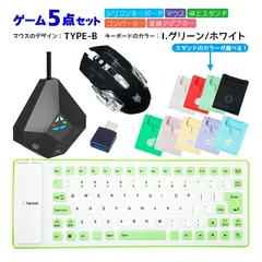 Nintendo Switch/PS4/PS3対応 ゲーム5点セット 85キーシリコンキーボード マウス コンバーター スタンド 変換アタブター Flex85/H3/DOBE/アキトモ USB接　マウスデザイン：TYPE-B　キーボード：I.グリーン/ホワイト