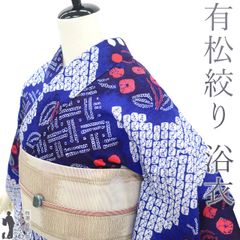 【中古】 夏物 本場有松鳴海絞り 浴衣 リサイクル 有松 ゆかた 絞り 木綿 綿 青紺 草花 花 夏 カジュアル 手縫い仕立て 有松絞り 浴衣 ゆかた 夕涼み 花火大会 花火 お祭 仕立て上がり 身丈157 裄丈64 Ｍサイズ みやがわ sb16105