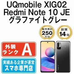 2023年最新】redmi note 10 je uqの人気アイテム - メルカリ