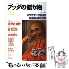 「初期仏教キーワード」星飛雄馬 スマナサーラ 入手困難◆テーラワーダ パーリ語 初期仏教キーワード」星飛雄馬 スマナサーラ 入手困難