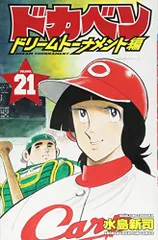 ドカベンドリームトーナメント編最終巻　新品未開封 Amazon.co.jp: ドカベンドリームトーナメント編（34）（完結