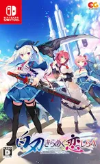 白刃きらめく恋しらべ -Switch