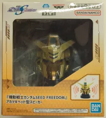 【らくらくメルカリ便】機動戦士ガンダム アカツキ ヘッド型スピーカー 20体 ガンダムSEED freedom ヘッド型スピーカー2種セット - メルカリ