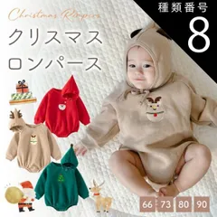 種類8：グリーン/66  クリスマス ベビー ロンパース サンタ コスプレ トナカイ 着ぐるみ 2点セット キッズ 子供 赤ちゃん 男の子 女の子 サンタクロース 衣装 ベビー服 裏起毛 厚手 カバーオール サンタさん コスチューム 帽子付き 新生児 長袖