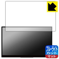 PDA工房 EHOMEWEI 15.6インチ 4K 有機ELモバイルモニター RO-156PU(O156DSR) / RO-156NU(O156NSR) 対応 ブルーライトカット[反射低減] 保護 フィルム 日本製