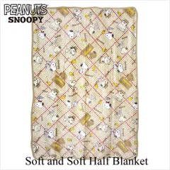 スヌーピー(SNOOPY) ふんわりやわらか ハーフ毛布 ベージュ ブランケット サイズ／(約)140×100cm