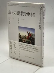 2024年最新】山上の説教の人気アイテム - メルカリ