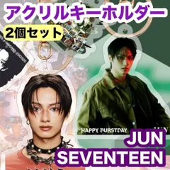 【ジュン】アクリルキーホルダー２個セット★SEVENTEEN・セブチ
