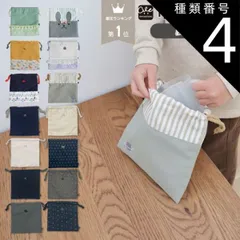 種類4:[4]ダイナソーワールド  巾着S コップ入れ ポーチ 巾着袋 小 コップ袋 入園入学準備 入園 入学 入学バッグ バッグ 女の子 男の子 キッズ 入園準備 入学準備 入園グッズ 入学グッズ 通園 通学 巾着 子供 キッズバッグ 北欧 かわいい おしゃ