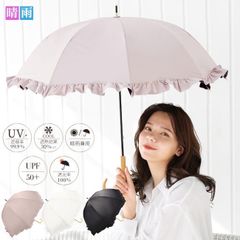 🔥⏰タイムセール⏰🔥【✨☂️B品　大特価☂️✨　定価　2,980円】ME-A-381　売り切れごめん　日傘 長傘 ロング UVフレンチフリルドーム 50cm 915-063  晴雨兼用  UPF50 軽量 完全遮光 ブラックコーティング加工 黒　ギフト