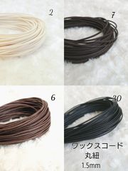 ワックスコード 蝋引き紐 【丸紐】 1.5mm 国産4色×10ｍ