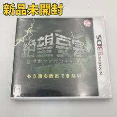 【3DSソフト】脱出アドベンチャー 絶望要塞