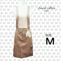 Ｂ品　新品　ベージュ　綿カーゴスカート　サスペンダー付き