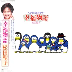 【LD】幸福物語 ペンギンズメモリー パピプペンギンズ 木村俊士 サントリー サントリーCANビールから生まれた『ペンギンズ・メモリー 幸福