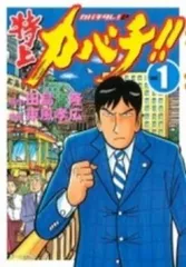 カバチタレ　特上カバチ　カバチ！！！　合計74冊セット カバチタレ 特上カバチ カバチ！！！ 合計74冊セット