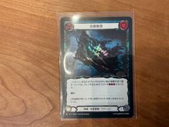 Flesh and Blood FAB SEA 容赦無用