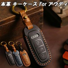 アウディ キーケース 本革 A3 A6 A7 A8 Q7 Q8 S3 S6 S7 S8 RS3 e-tron eトロン アバント セダン スポーツバック クーペ ロードスター AUDI キーカバー レザー 革 人気 新型 かわいい アクセサリー カスタム