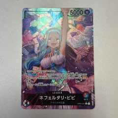 ワンピースカードゲーム謀略の王国ビビリーダーパラレル美品 ワンピースカード ビビ リーダーパラレル 謀略の王国の通販 トキ