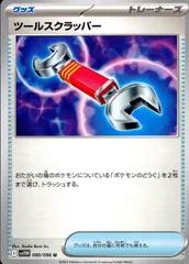080/086/SV11W/B/U ツールスクラッパーのサムネイル