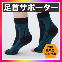 ＊足首サポーター メンズ レディース 捻挫 扁平足 加圧式