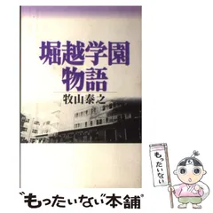 2025年最新】堀越学園の人気アイテム - メルカリ
