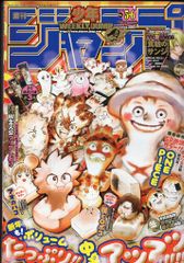 週刊少年ジャンプ 2000年15号 3月27日号 花さか天使テンテンくん