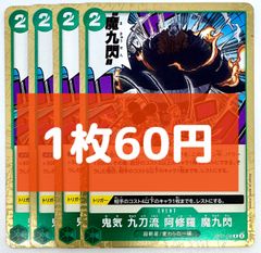 【初期傷あり】【残り8枚】ONE PIECE CARD GAME 鬼気 九刀流 阿修羅 魔九閃 R