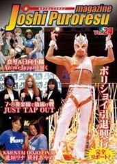 女子プロレスマガジン vol.24