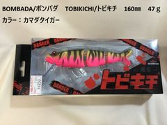 BOMBADA ボンバダ×カルテラス トビキチ 限定カラー 道東チャートヤマメ