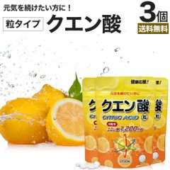 クエン酸粒 200粒*3個 約75日分 送料無料 メール便 | クエン酸 クエン酸サプリ クエン 酸 クエン酸サプリメント 食用クエン酸 ダイエット サプリ サプリメント ダイエット食品 元気 ダイエットサプリメント 食品 粒 タブレット ダイエットサプリ
