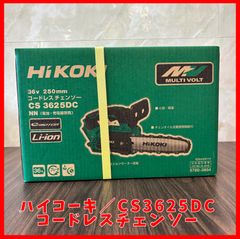 【送料無料】未使用品 ハイコーキ(HIKOKI ※旧:日立工機)　250mm コードレスチェンソー CS3625DC 36V
