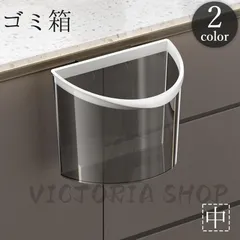 新しい未使用  ゴミ箱 ダストボックス 半円形 引っ掛け ぶら下げ 吊り下げ シンク扉 三角コーナー 生ごみ 大きめ 透明 クリア 収納 台所 キッチン 整理 整頓