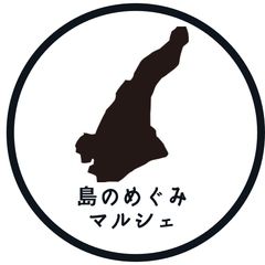 島のめぐみマルシェ公式　