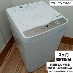 シャープSHARP 全自動洗濯機 容量5.5kg 2022年製 ES-GE5FJ-W 中古美品 コンパクトで一人暮らしの方におすすめ！お得なセット値引きも！ 概要欄をご一読ください