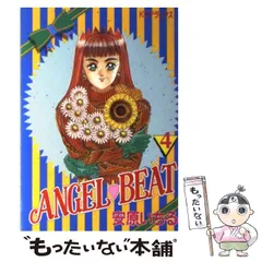 2024年最新】angel beat 安原いちるの人気アイテム - メルカリ