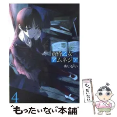 黄昏乙女✕アムネジア　10巻ゲーマーズ購入特典生写真風カード 黄昏乙女✕アムネジア 10巻ゲーマーズ購入特典生写真風カード 漫画