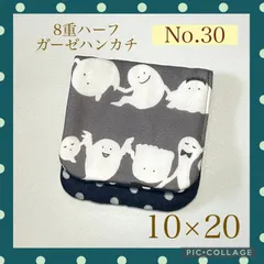 No.30  8重ハーフガーゼハンカチ　ハロウィン　おばけ　ダークグレー　10×20